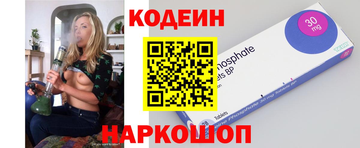 Codein Purple Drank  Вход с VPN  Кумертау  Codein напиток Lean (лин) 