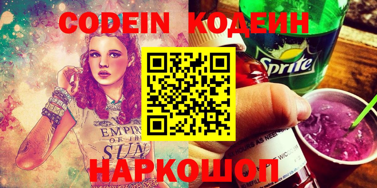 Кодеиновый сироп Lean Purple Drank Кумертау
