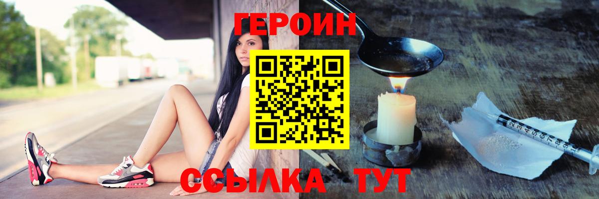 Героин герыч Кумертау
